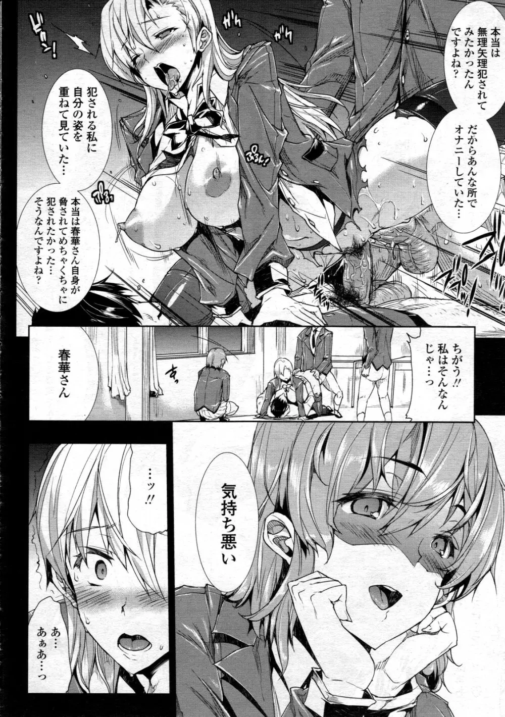 COMIC 天魔 2012年6月号 Page.24