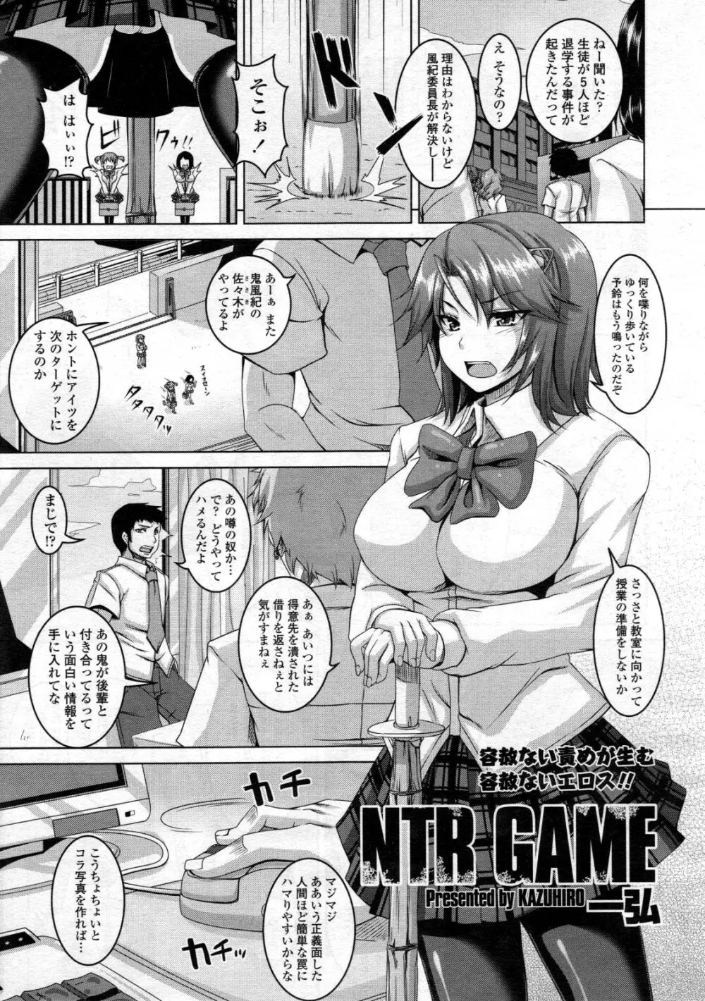COMIC 天魔 2012年6月号 Page.242