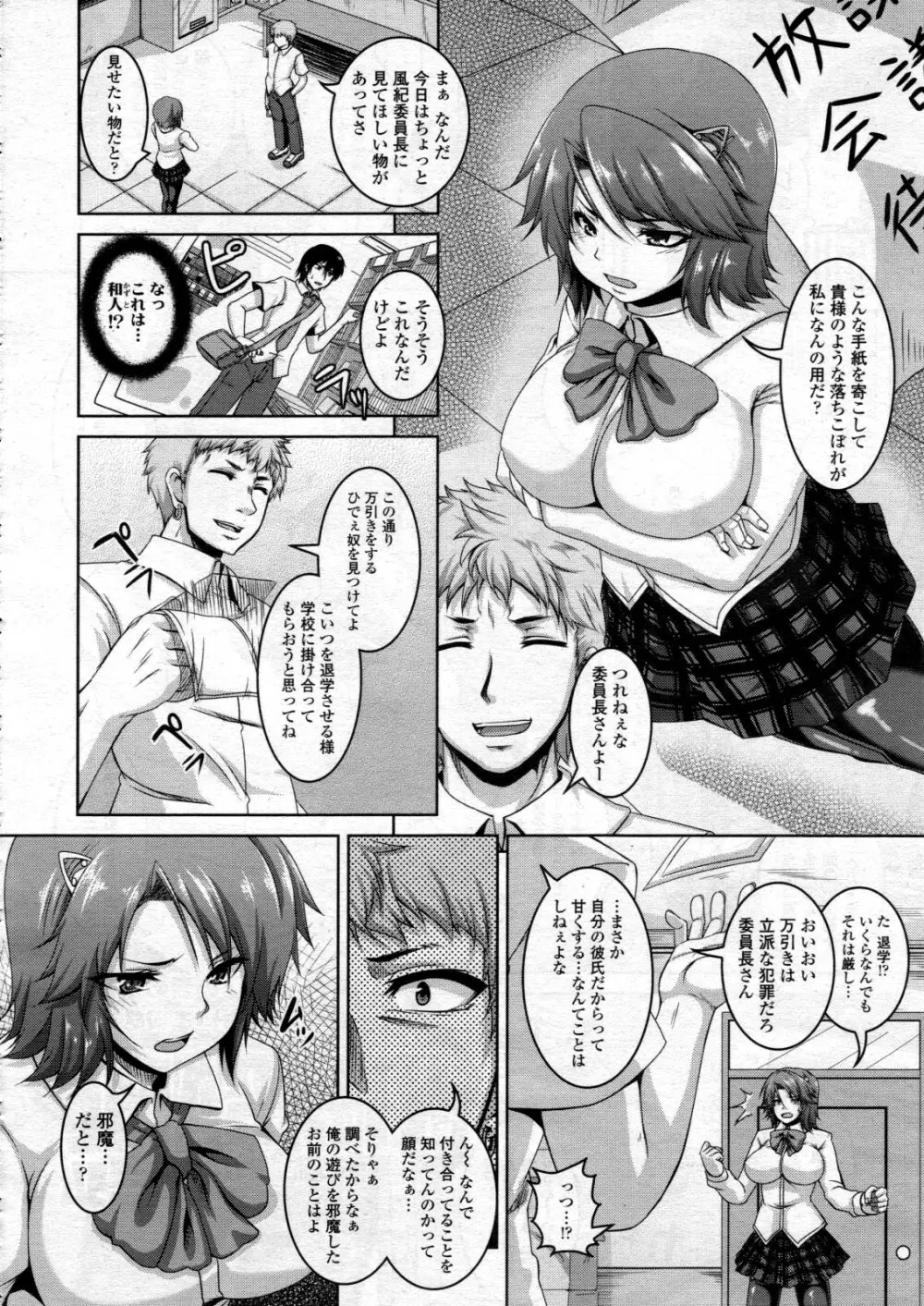 COMIC 天魔 2012年6月号 Page.243