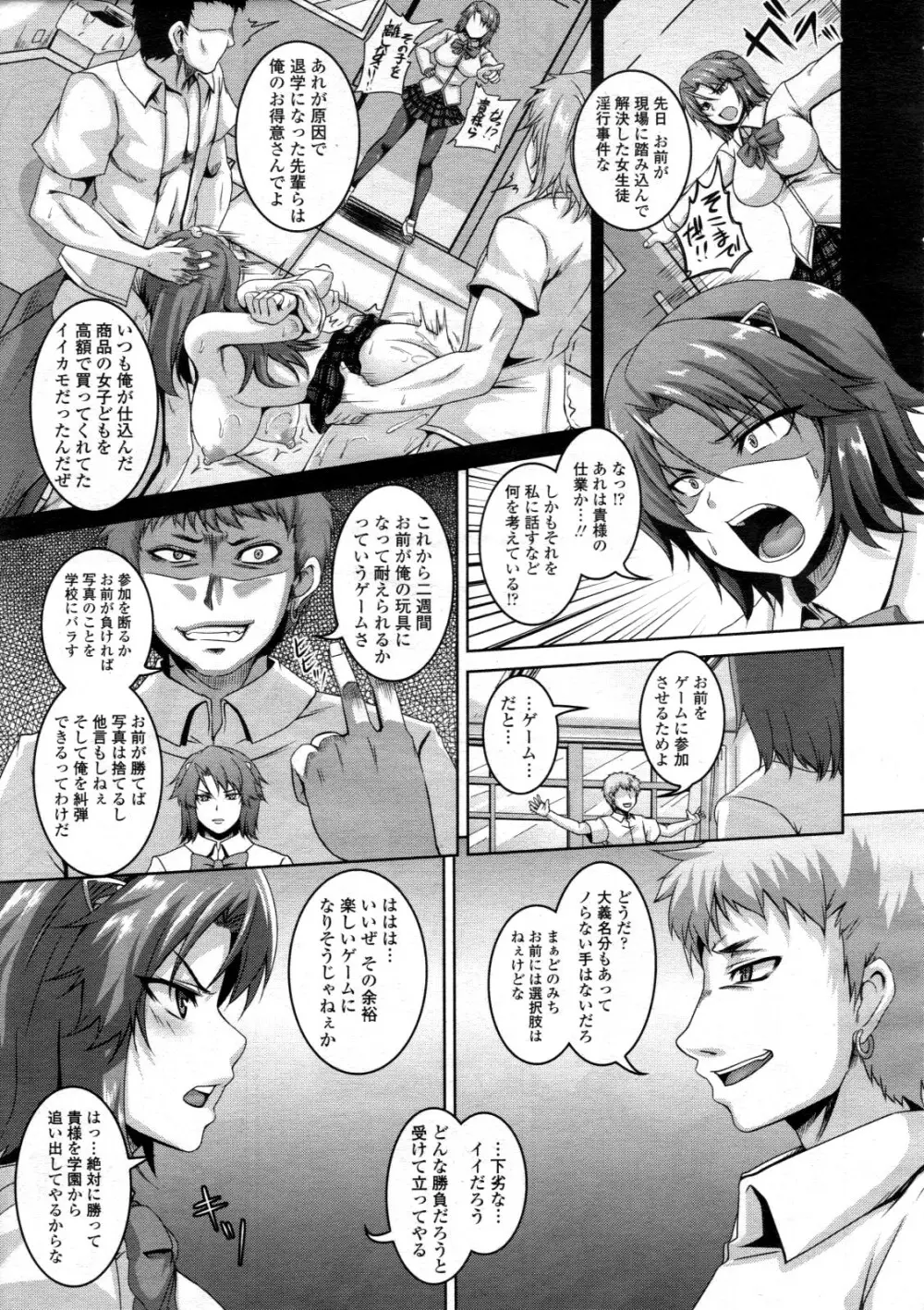 COMIC 天魔 2012年6月号 Page.244
