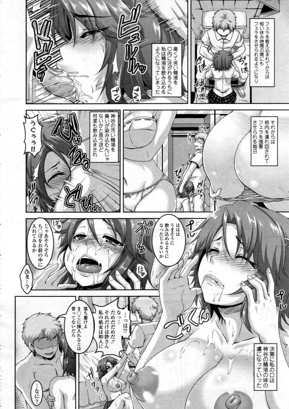 COMIC 天魔 2012年6月号 Page.253