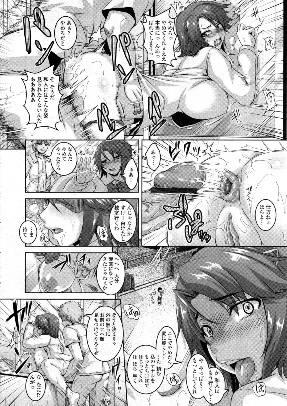 COMIC 天魔 2012年6月号 Page.257
