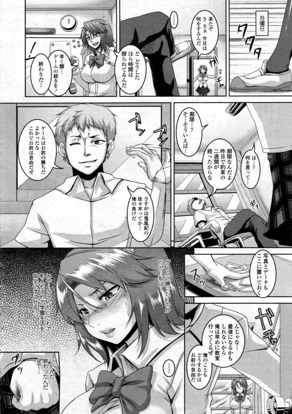 COMIC 天魔 2012年6月号 Page.259
