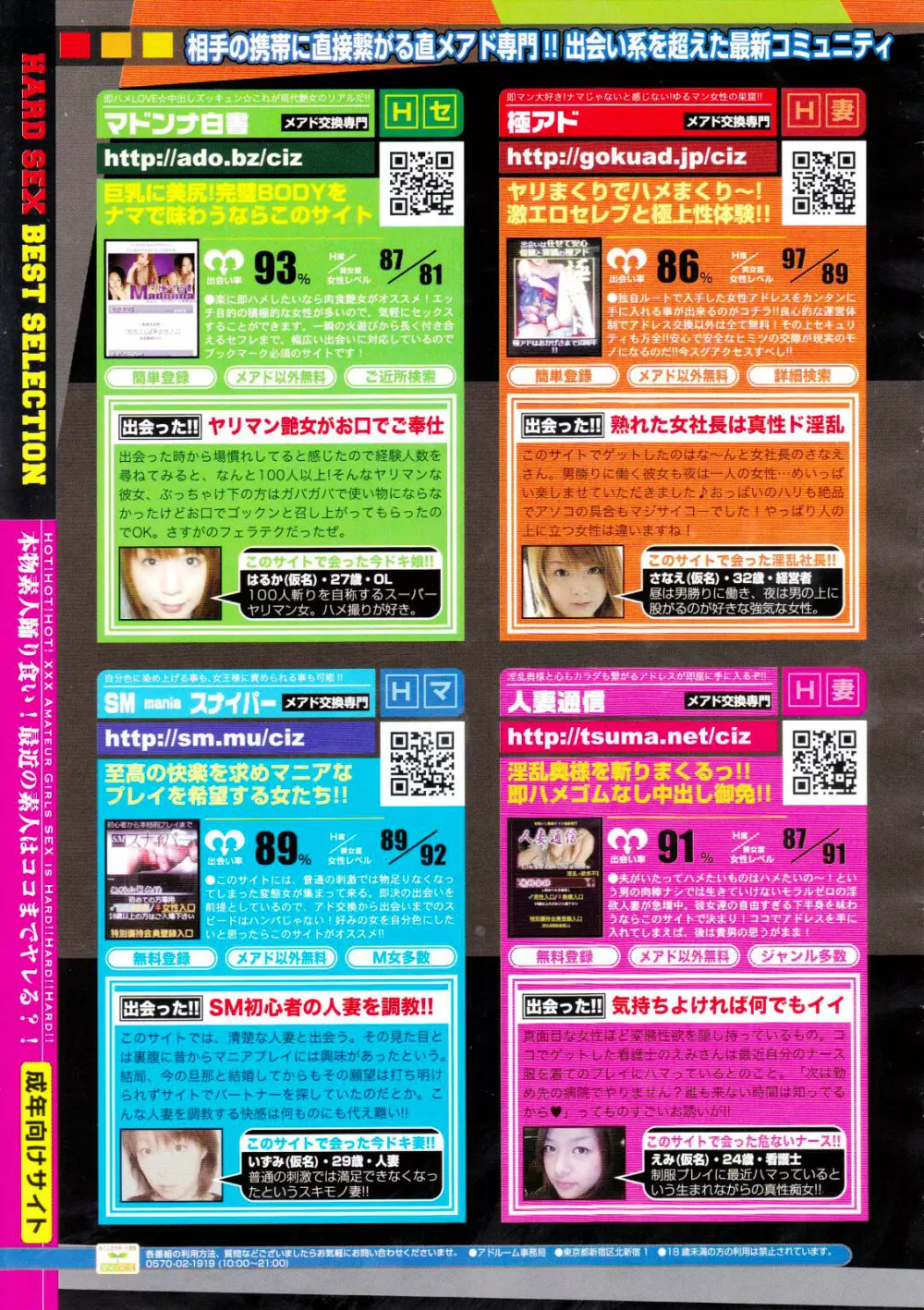 COMIC 天魔 2012年6月号 Page.270