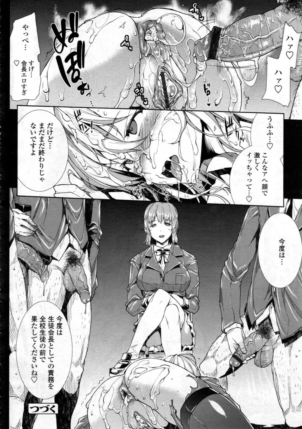 COMIC 天魔 2012年6月号 Page.28