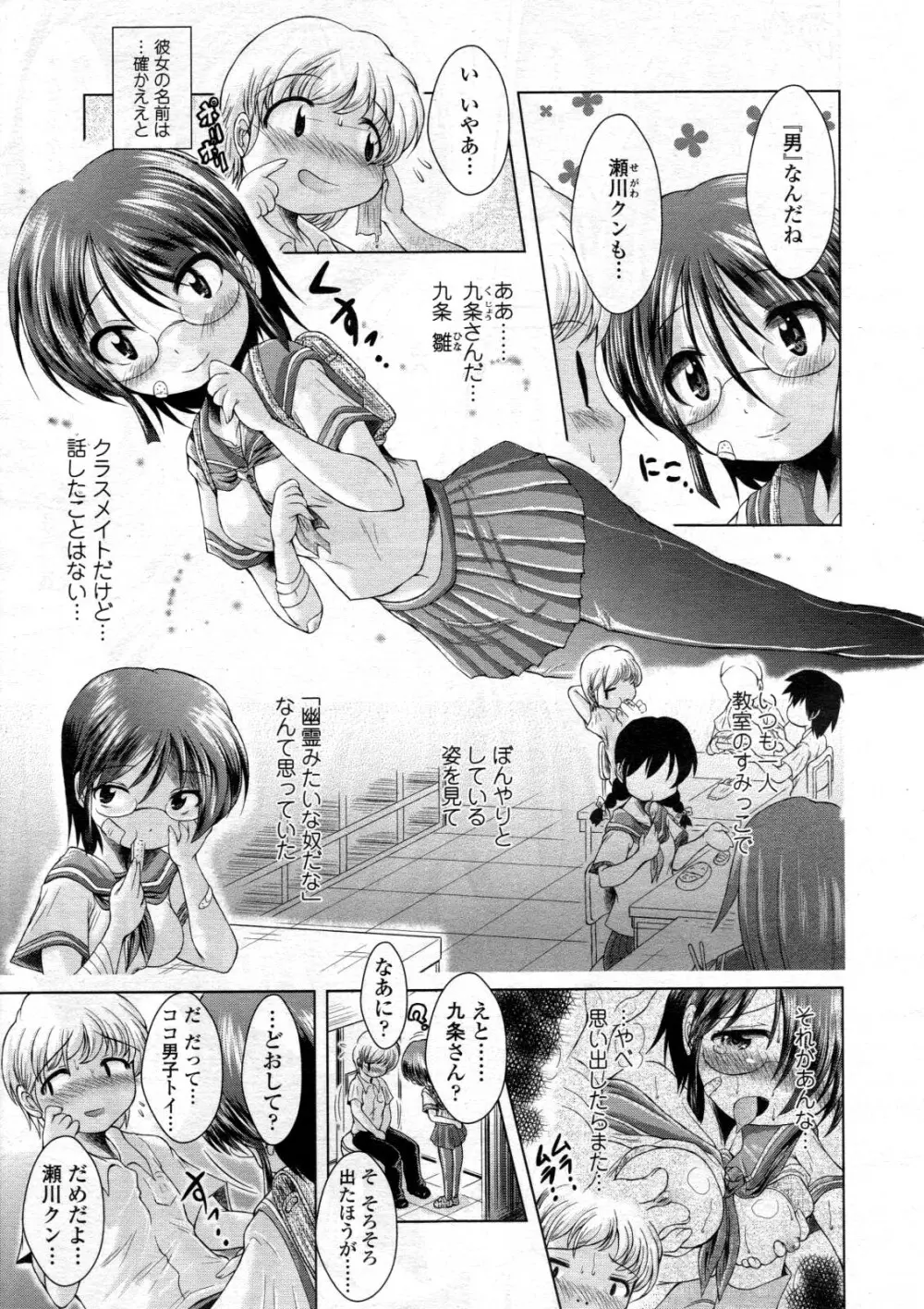 COMIC 天魔 2012年6月号 Page.296