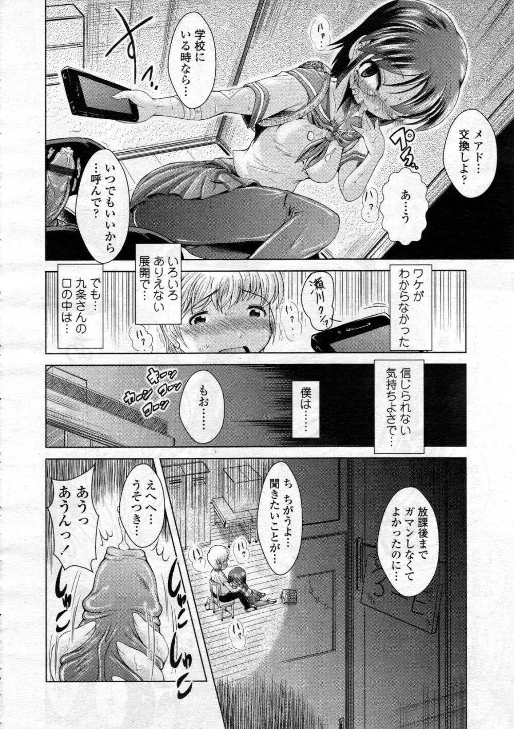 COMIC 天魔 2012年6月号 Page.299