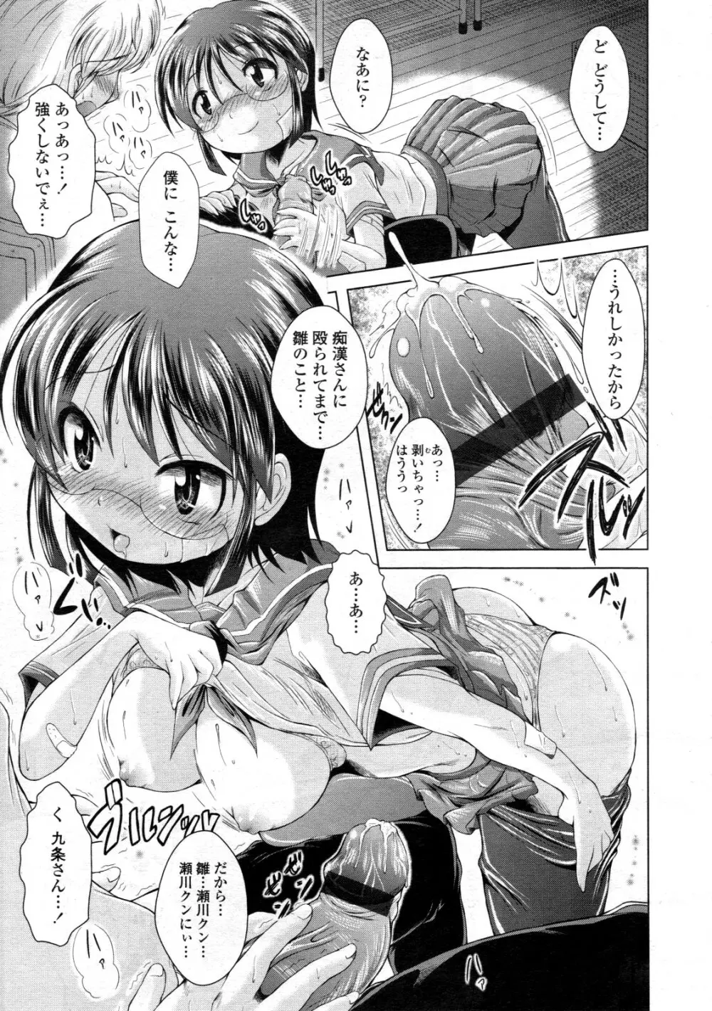 COMIC 天魔 2012年6月号 Page.300