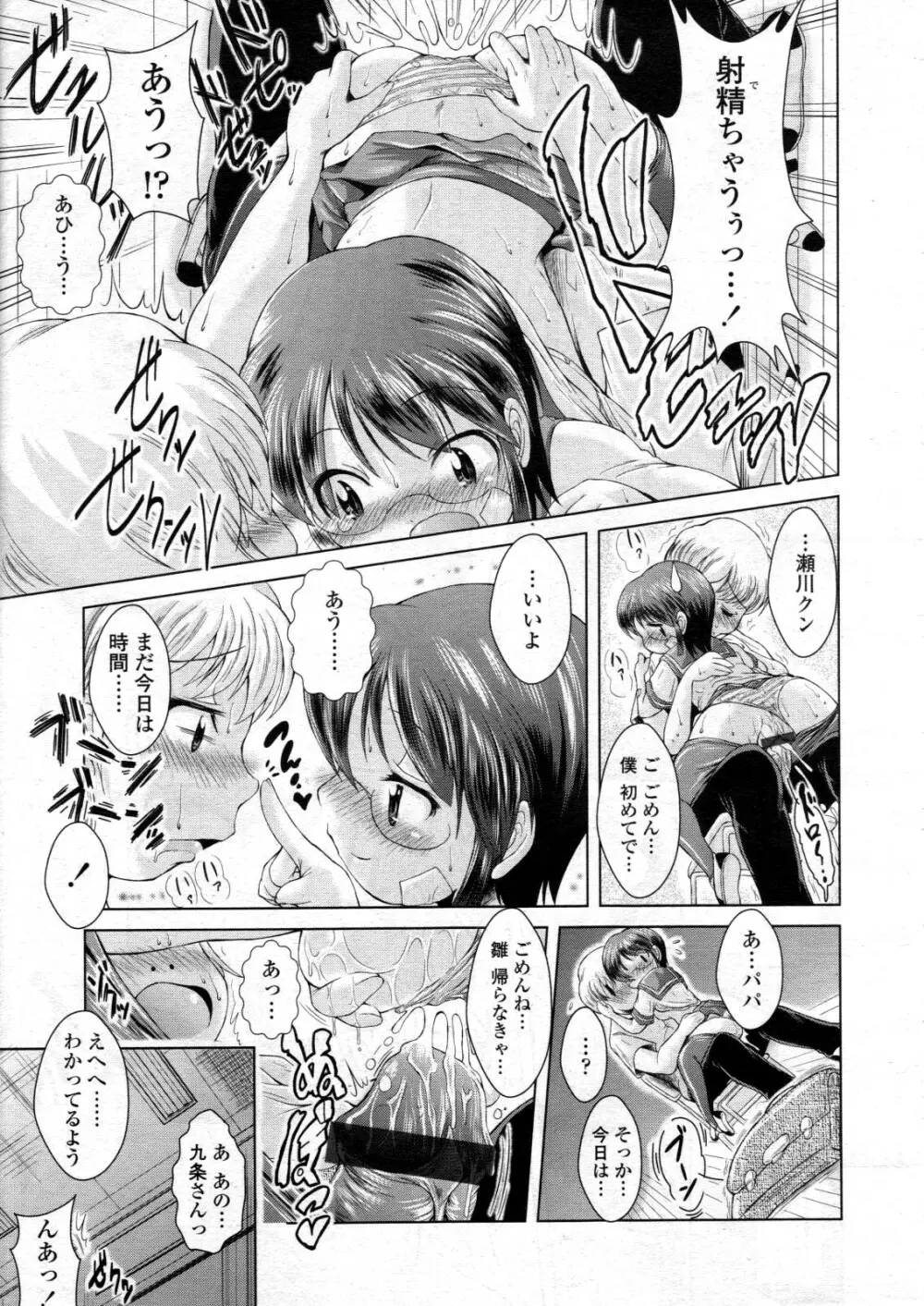COMIC 天魔 2012年6月号 Page.302