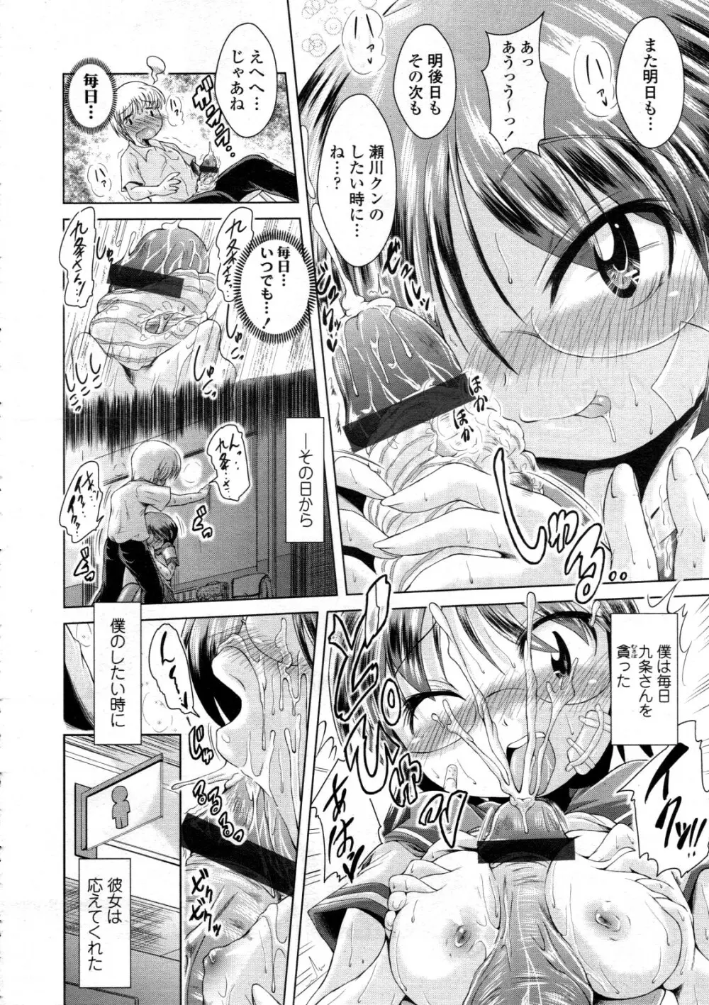 COMIC 天魔 2012年6月号 Page.303