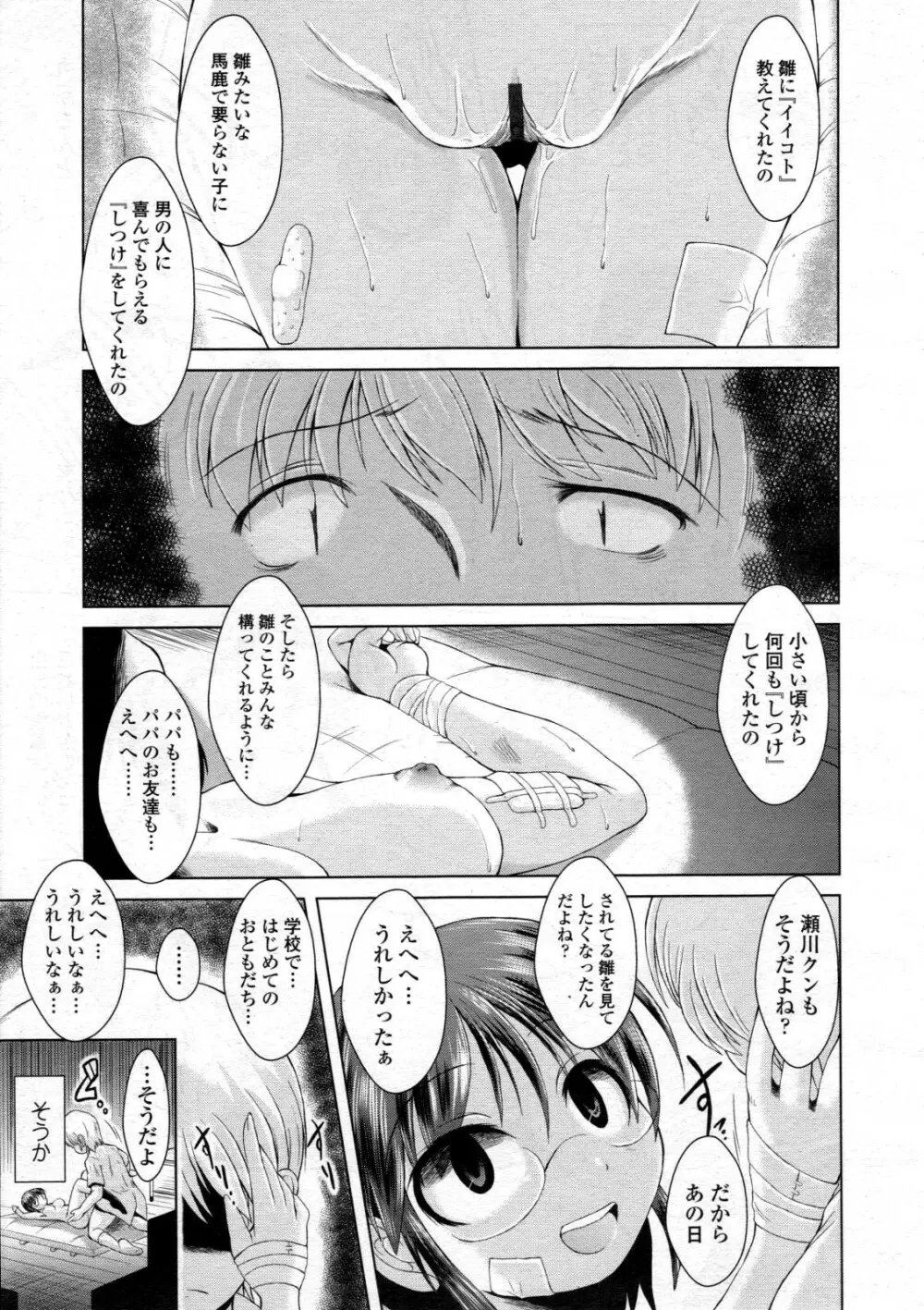 COMIC 天魔 2012年6月号 Page.307