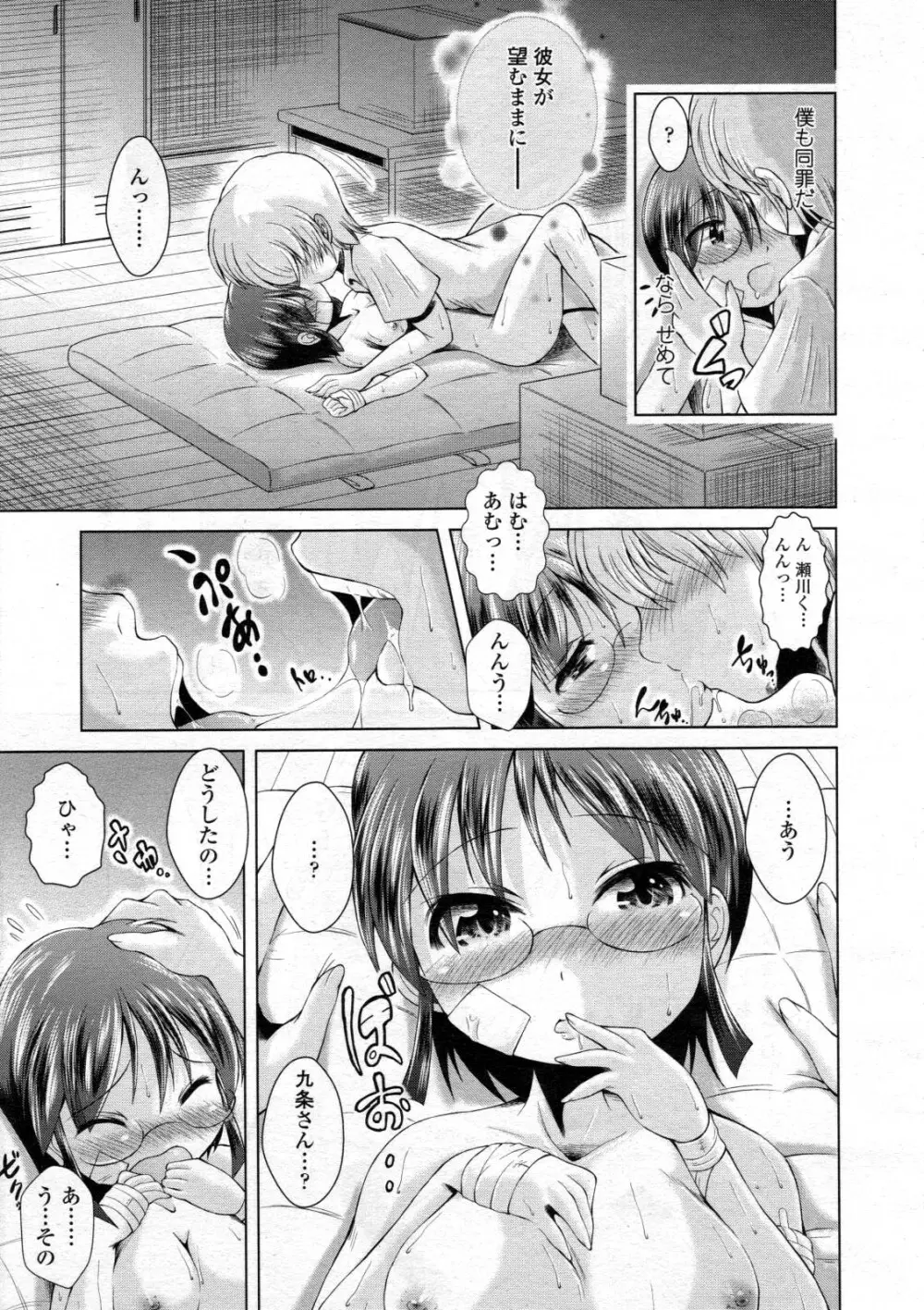 COMIC 天魔 2012年6月号 Page.309