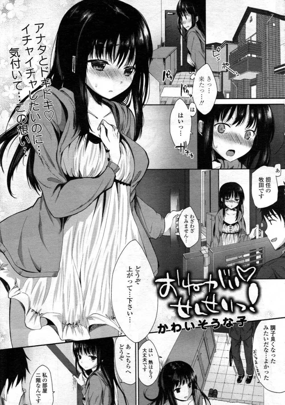 COMIC 天魔 2012年6月号 Page.31