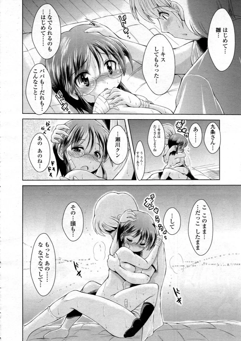 COMIC 天魔 2012年6月号 Page.310