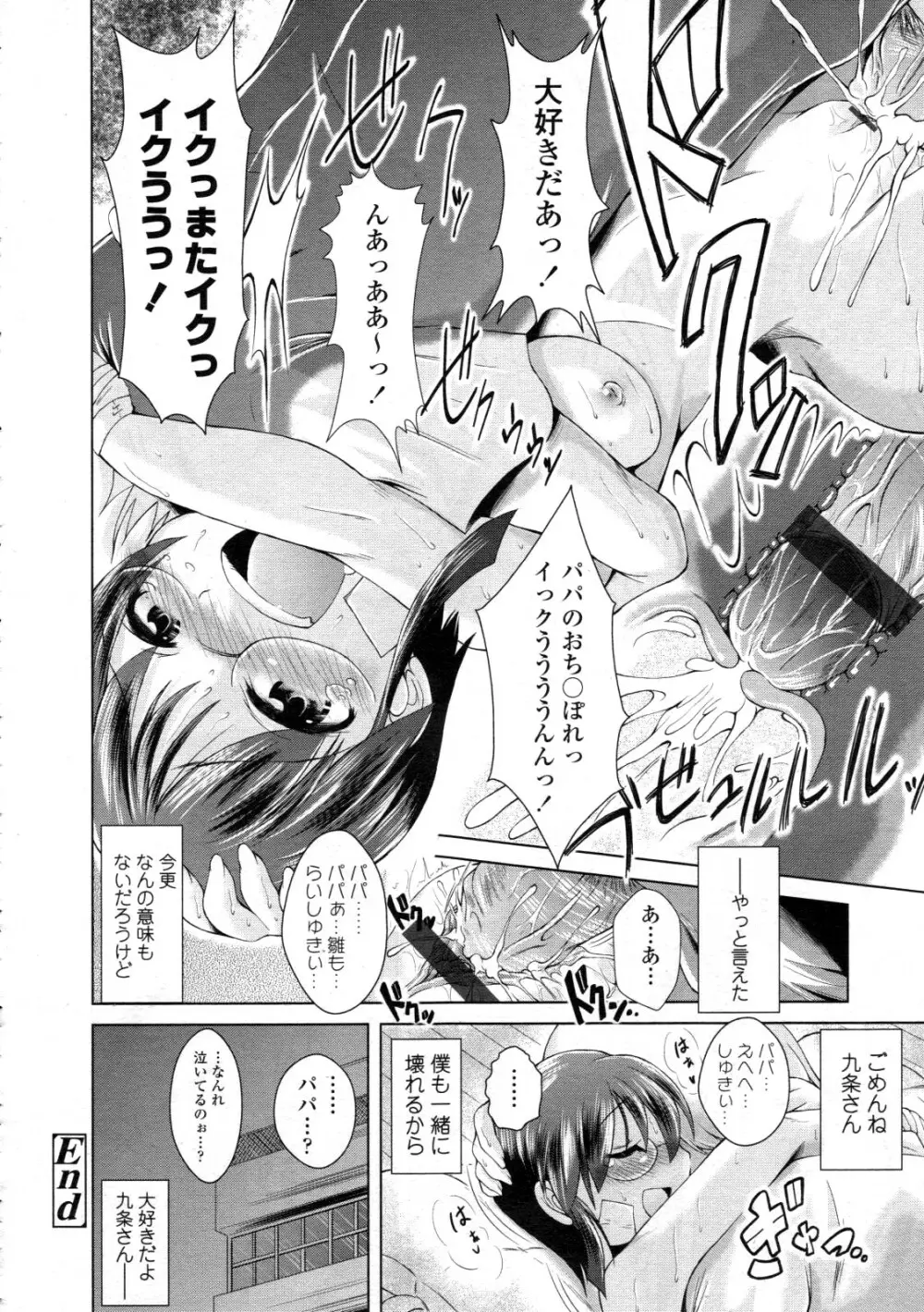 COMIC 天魔 2012年6月号 Page.316