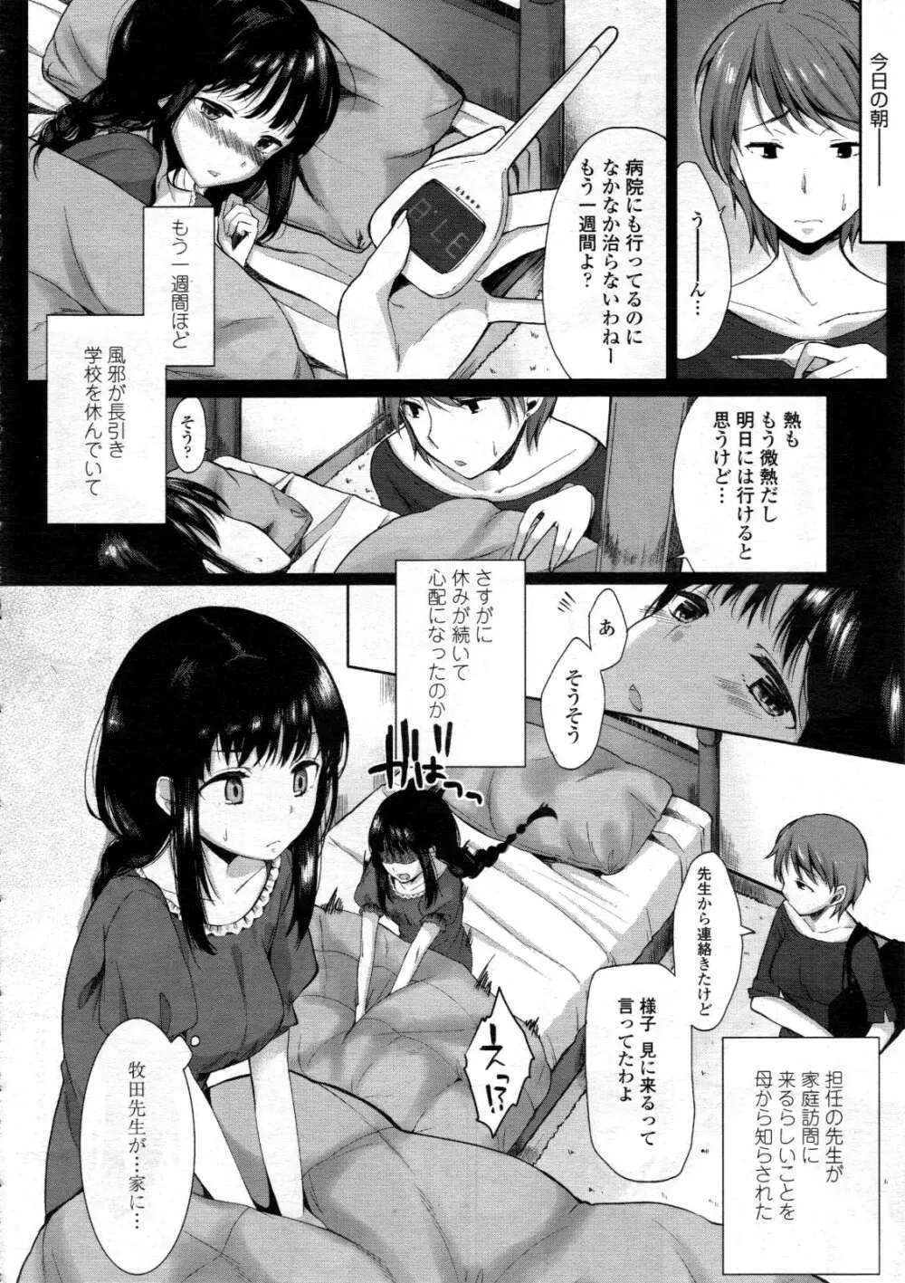 COMIC 天魔 2012年6月号 Page.32
