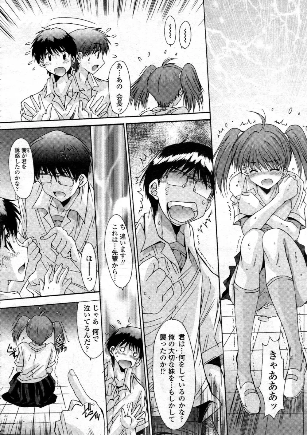 COMIC 天魔 2012年6月号 Page.322