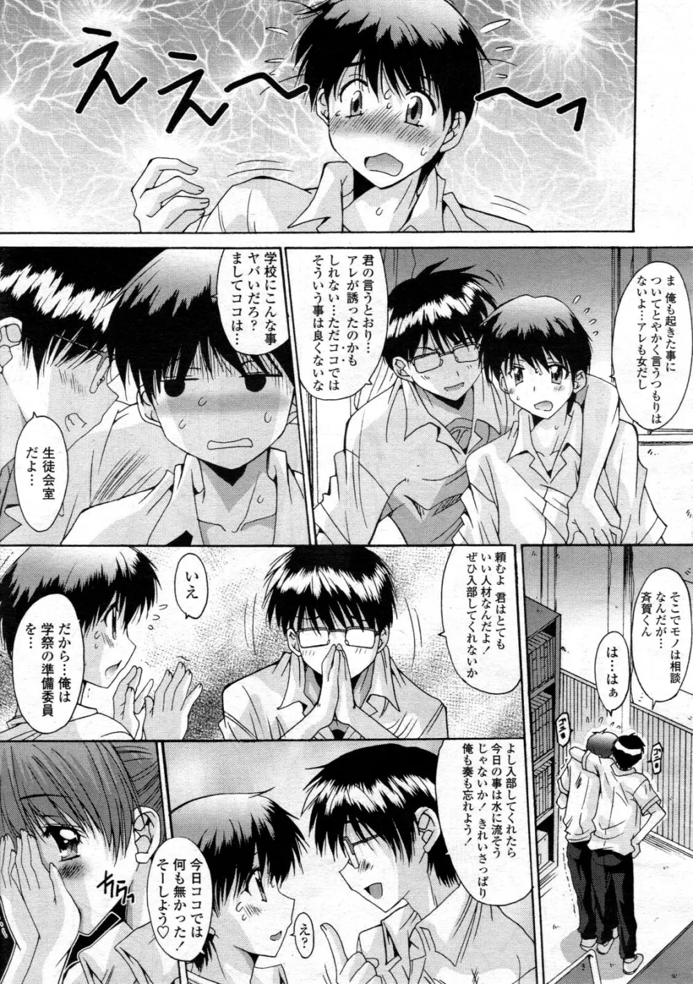 COMIC 天魔 2012年6月号 Page.323