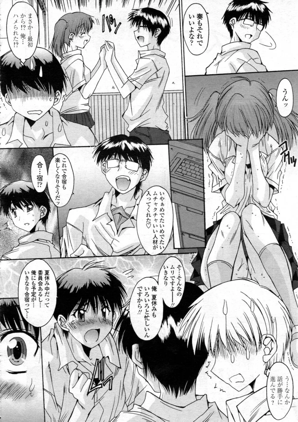 COMIC 天魔 2012年6月号 Page.324