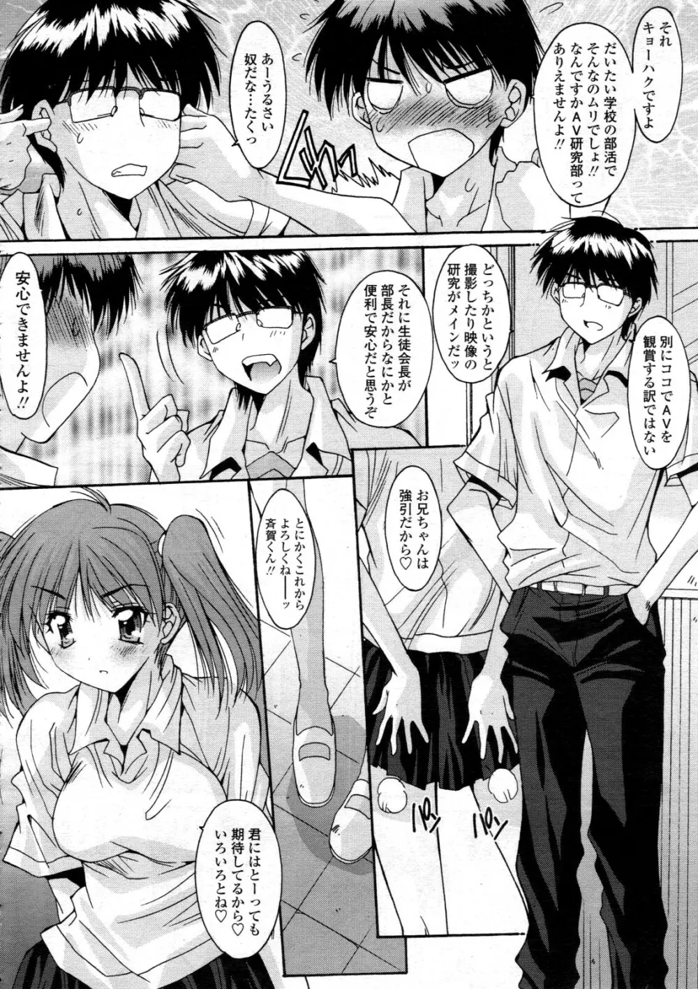 COMIC 天魔 2012年6月号 Page.326