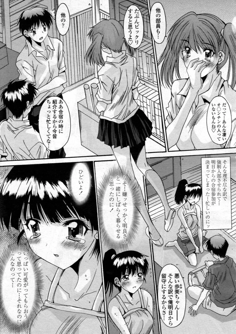 COMIC 天魔 2012年6月号 Page.327
