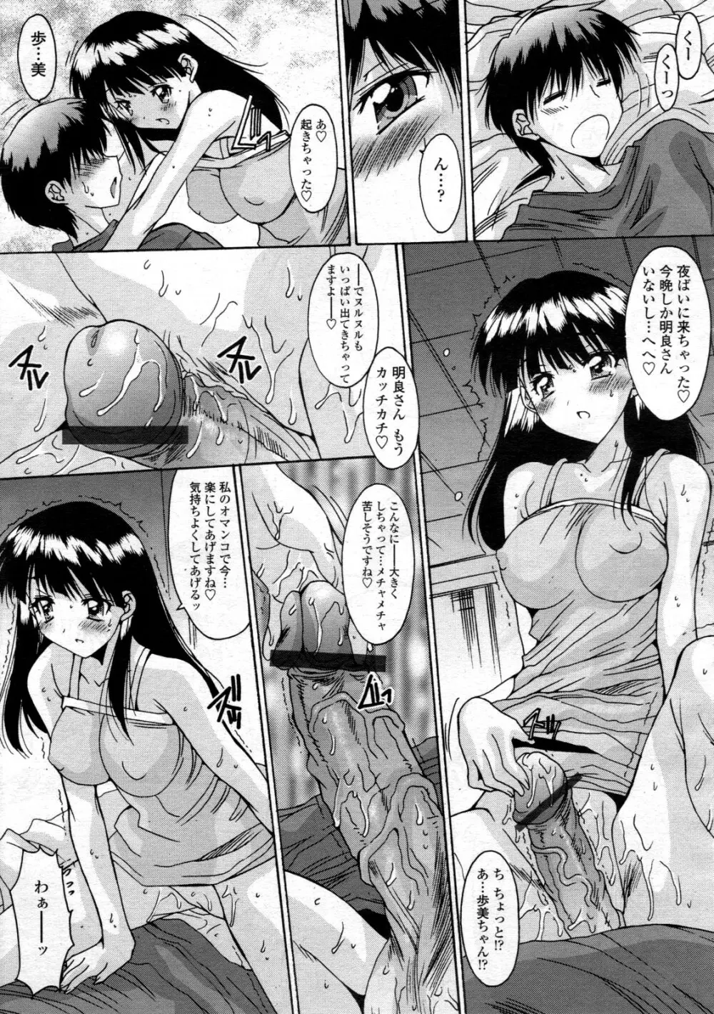 COMIC 天魔 2012年6月号 Page.331
