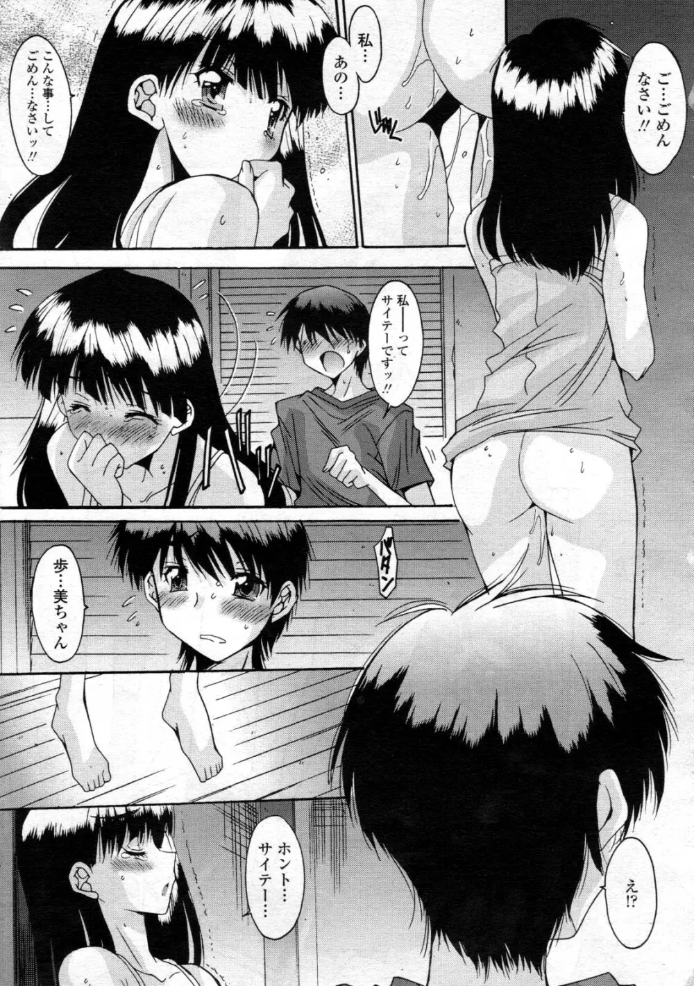 COMIC 天魔 2012年6月号 Page.337