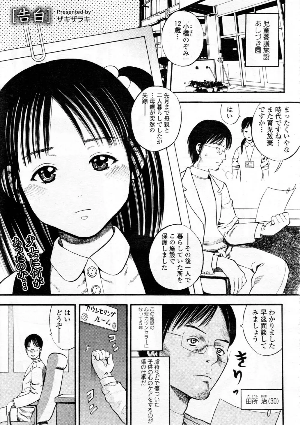 COMIC 天魔 2012年6月号 Page.339