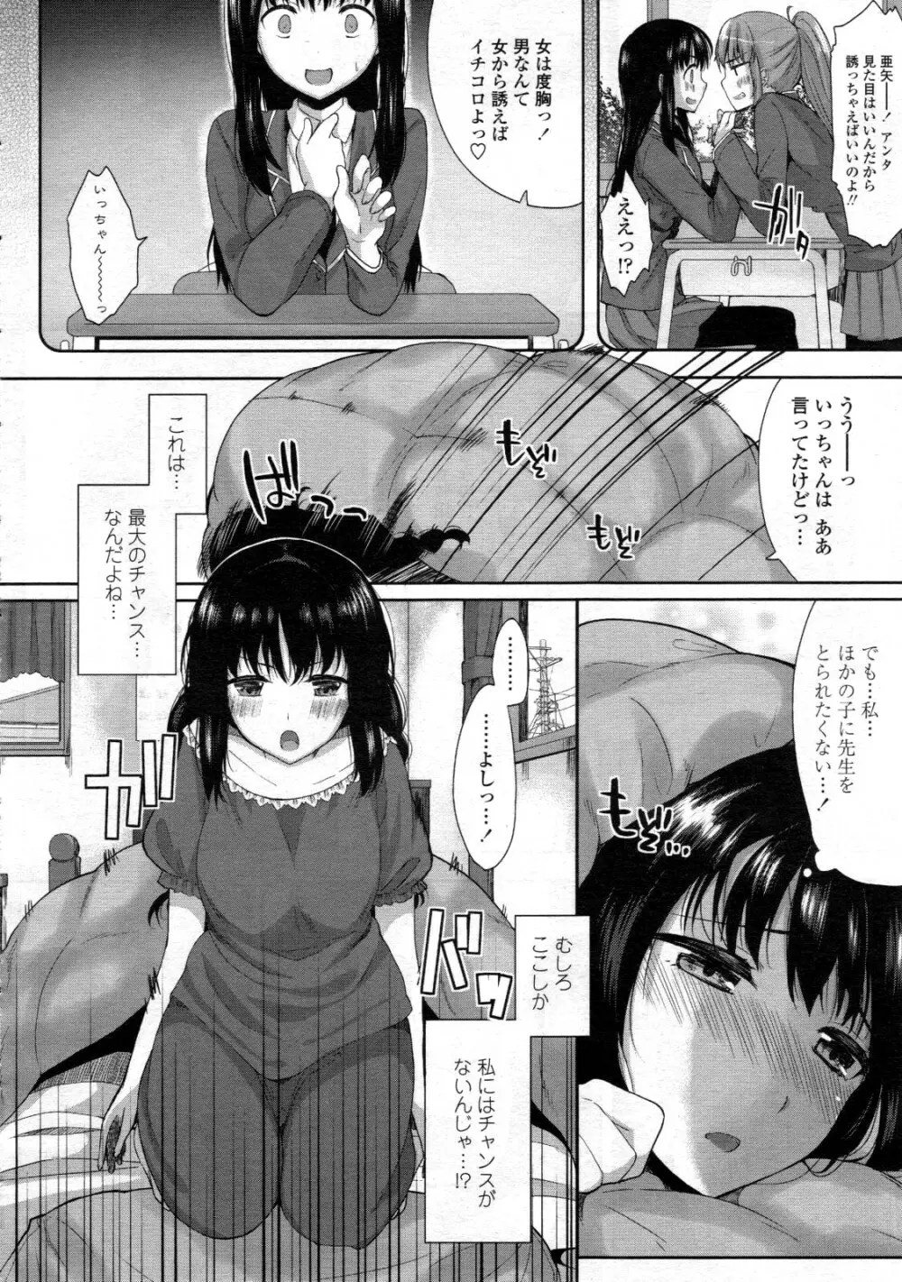 COMIC 天魔 2012年6月号 Page.34
