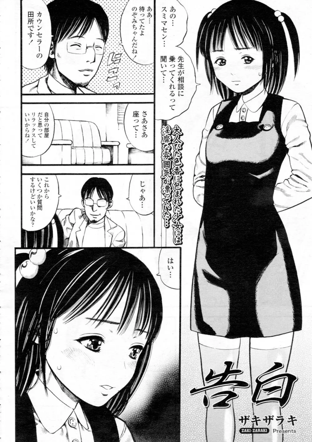 COMIC 天魔 2012年6月号 Page.340