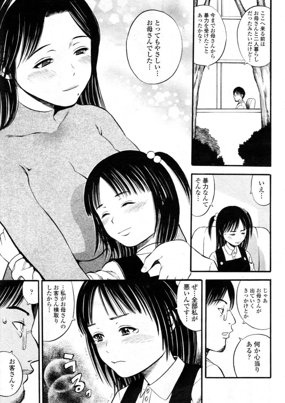 COMIC 天魔 2012年6月号 Page.341