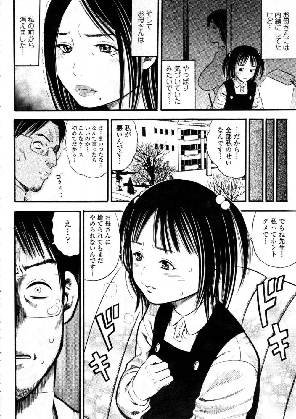 COMIC 天魔 2012年6月号 Page.346