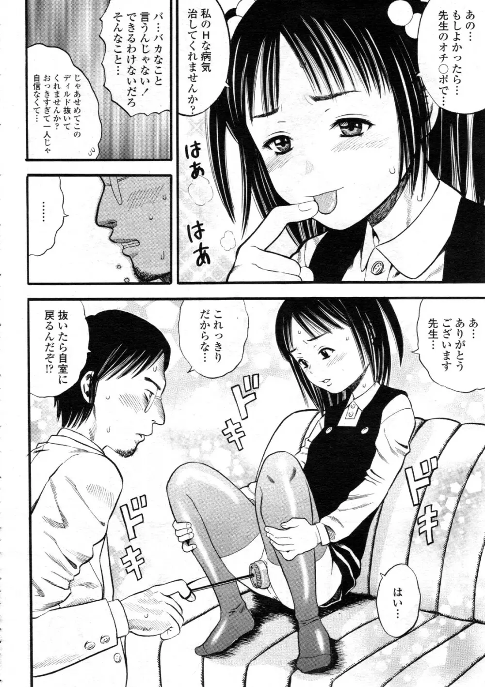 COMIC 天魔 2012年6月号 Page.348