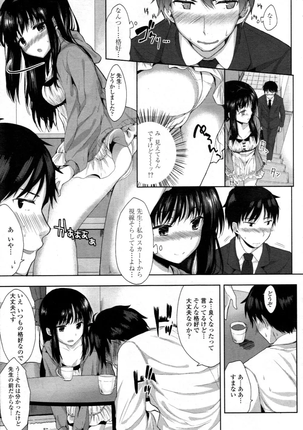 COMIC 天魔 2012年6月号 Page.35