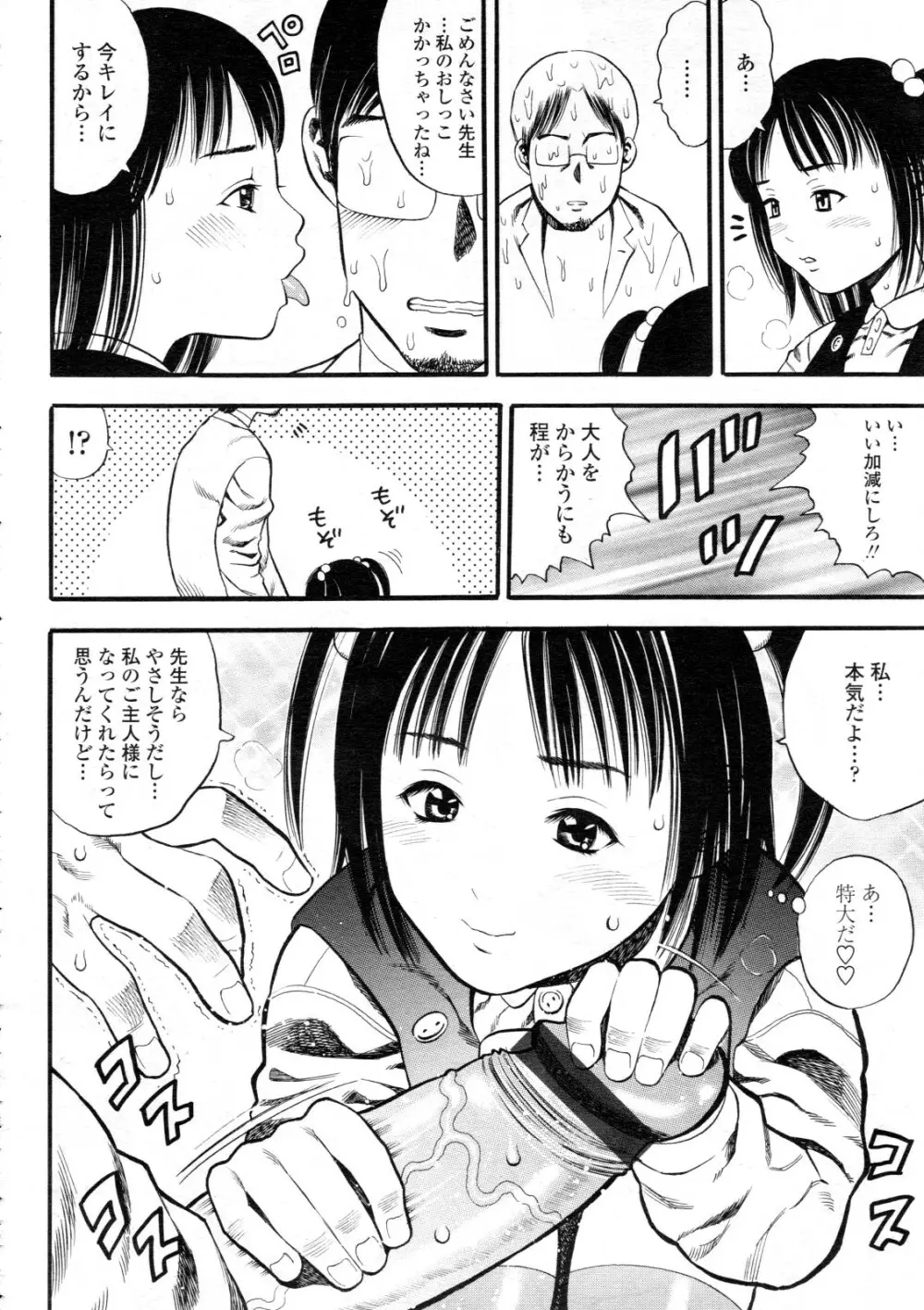 COMIC 天魔 2012年6月号 Page.350