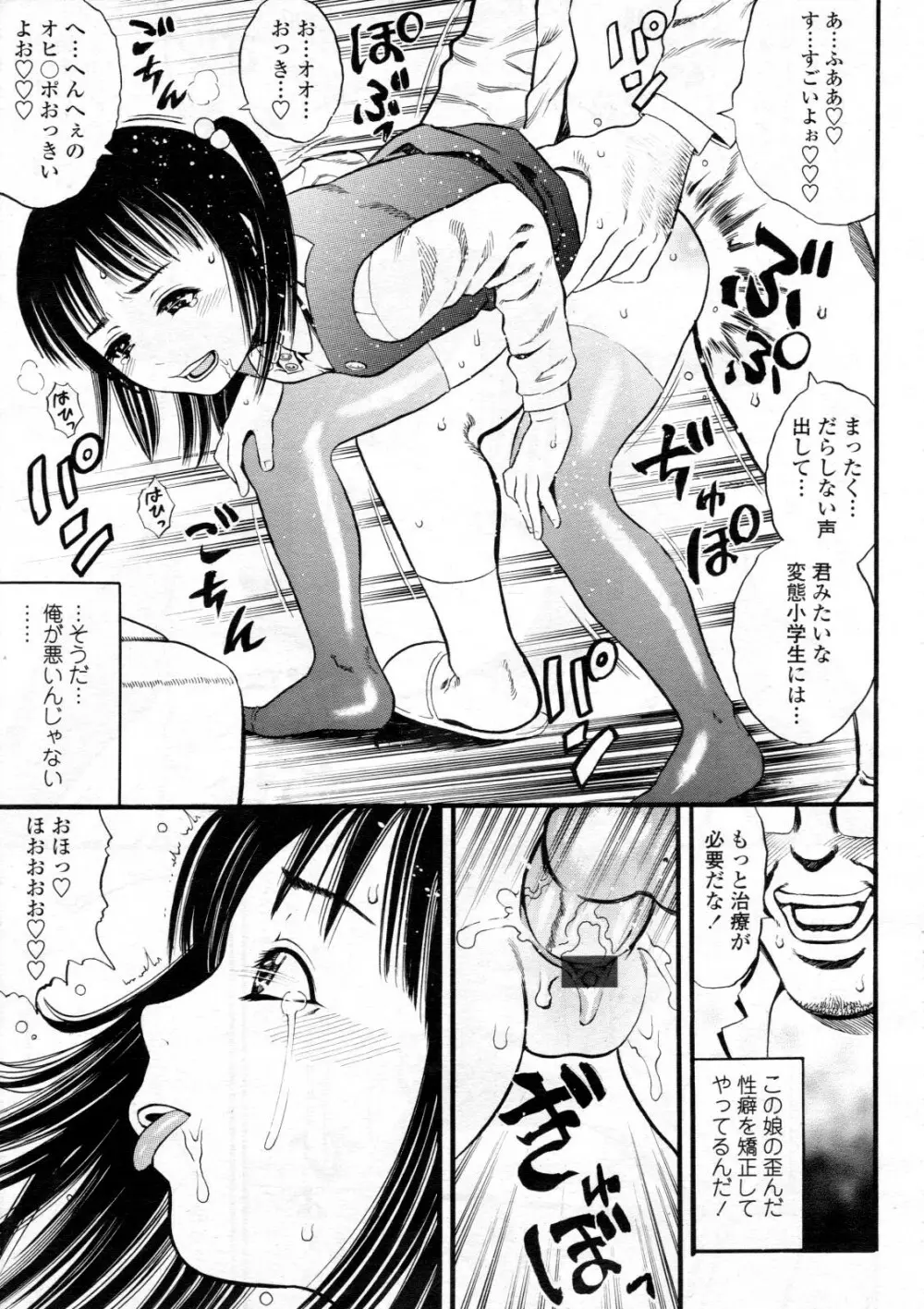 COMIC 天魔 2012年6月号 Page.353