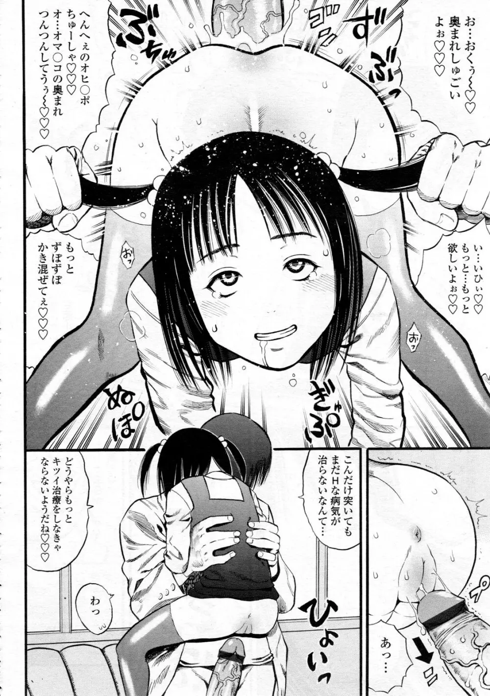 COMIC 天魔 2012年6月号 Page.354