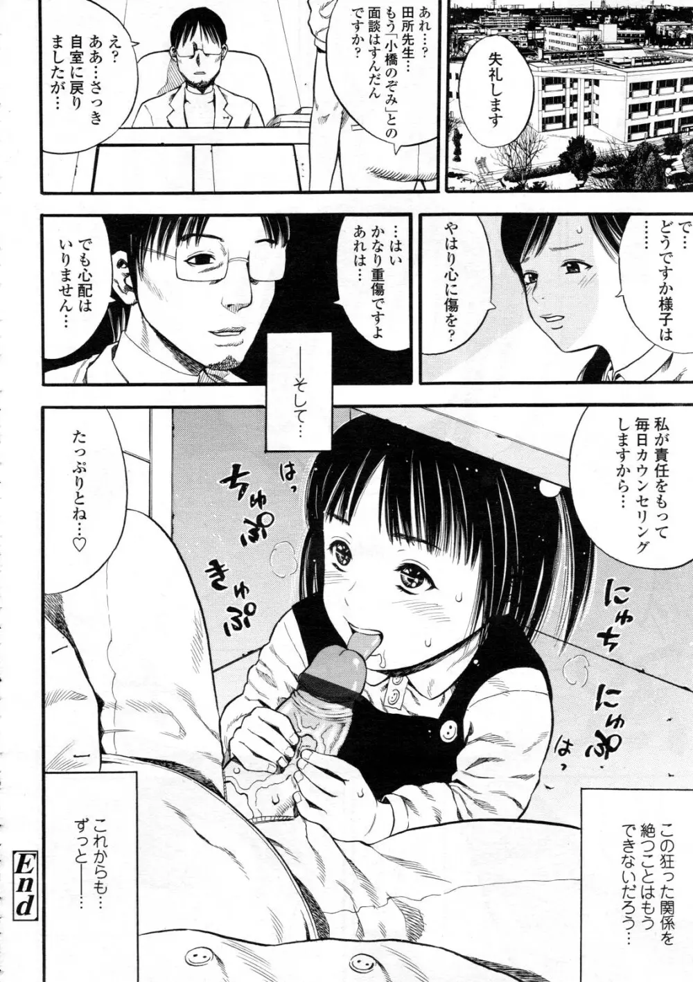 COMIC 天魔 2012年6月号 Page.358