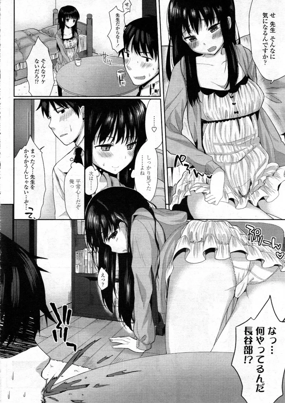 COMIC 天魔 2012年6月号 Page.36