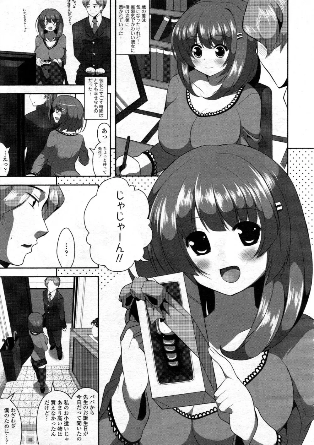 COMIC 天魔 2012年6月号 Page.361