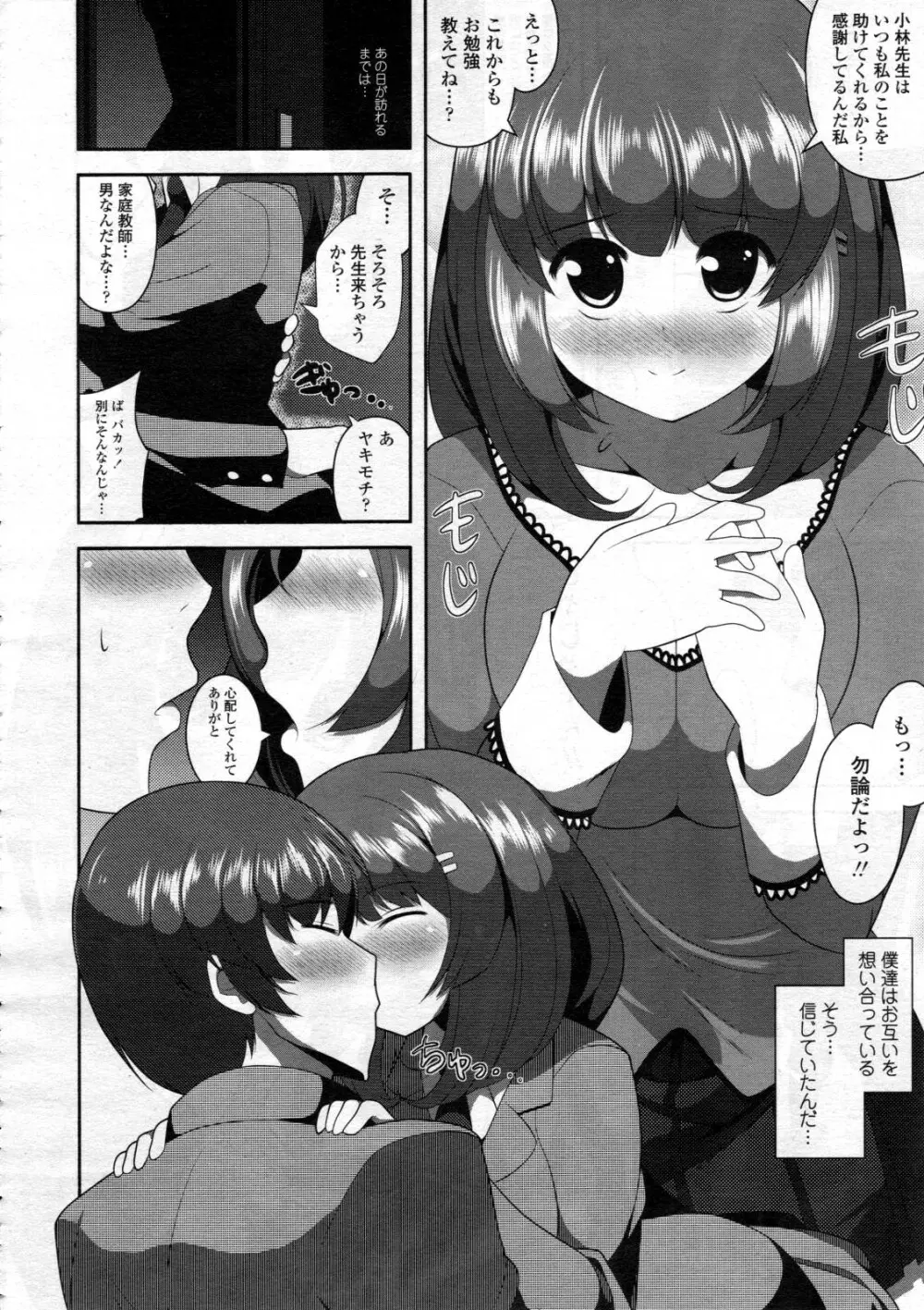 COMIC 天魔 2012年6月号 Page.362