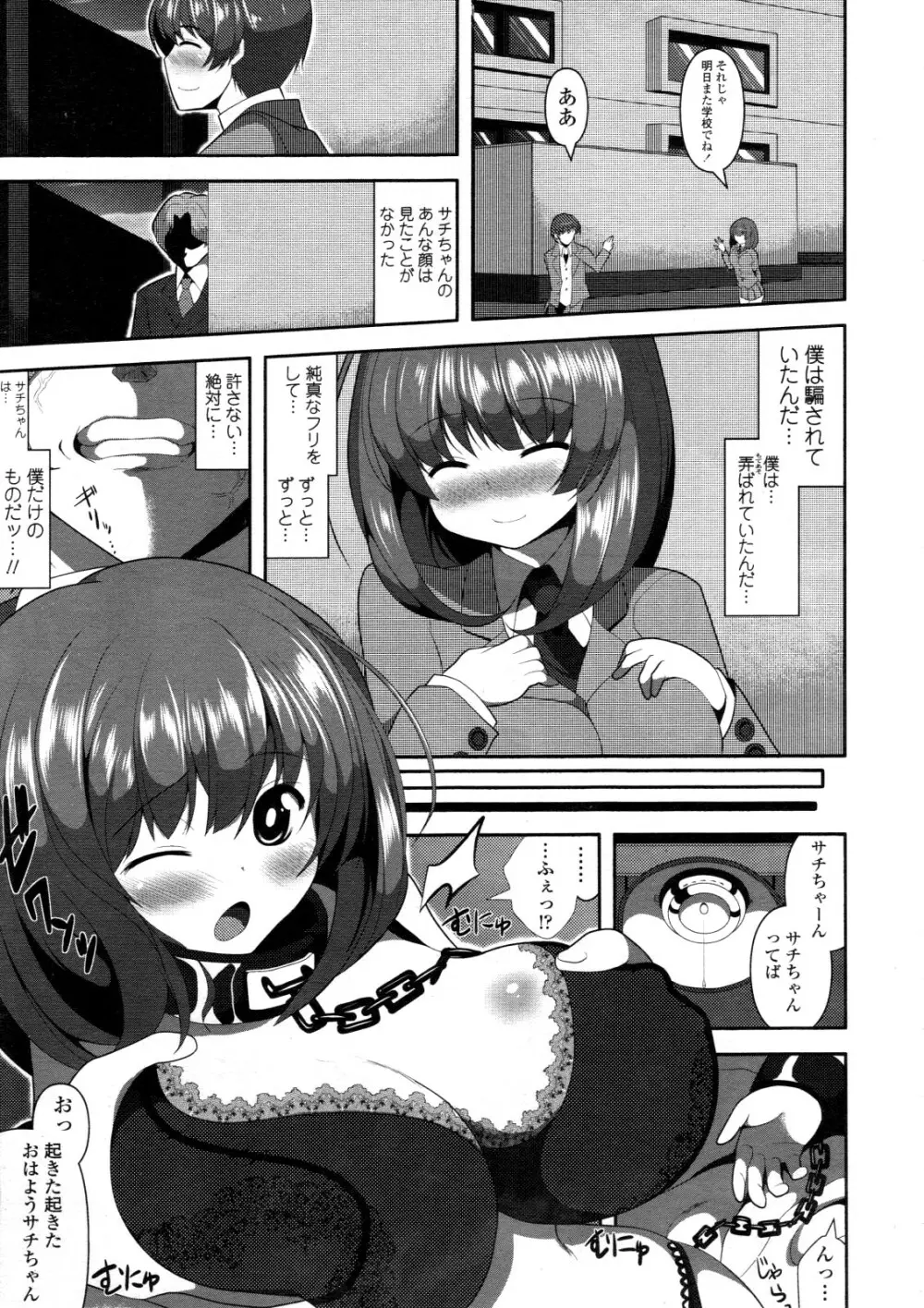 COMIC 天魔 2012年6月号 Page.363