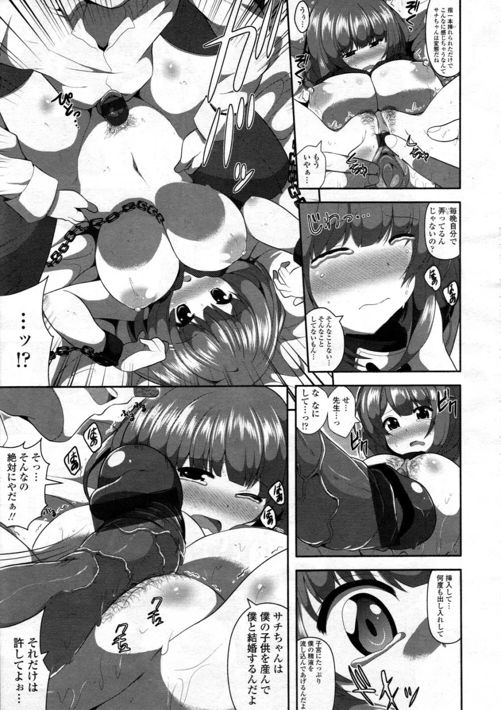 COMIC 天魔 2012年6月号 Page.369