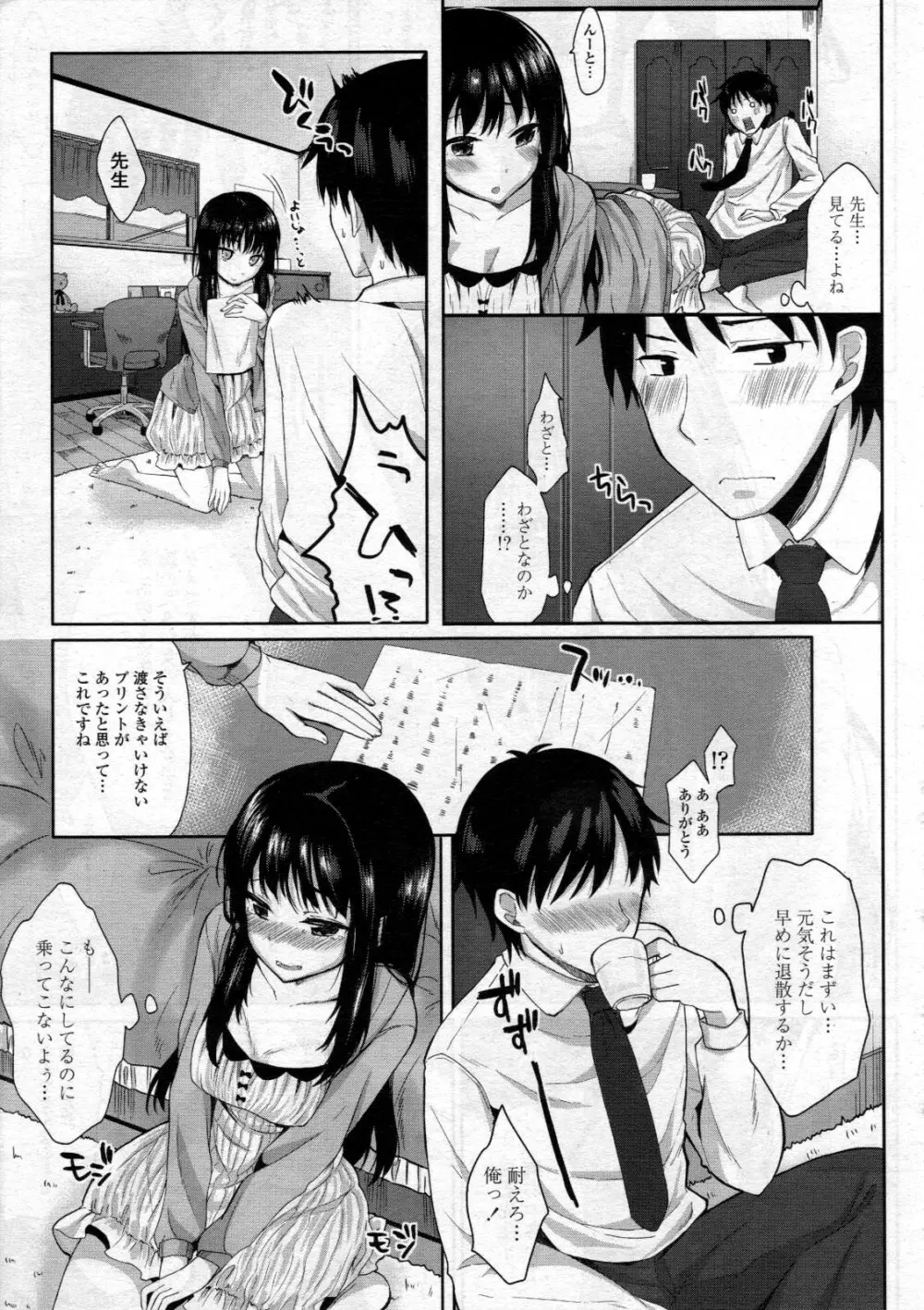 COMIC 天魔 2012年6月号 Page.37