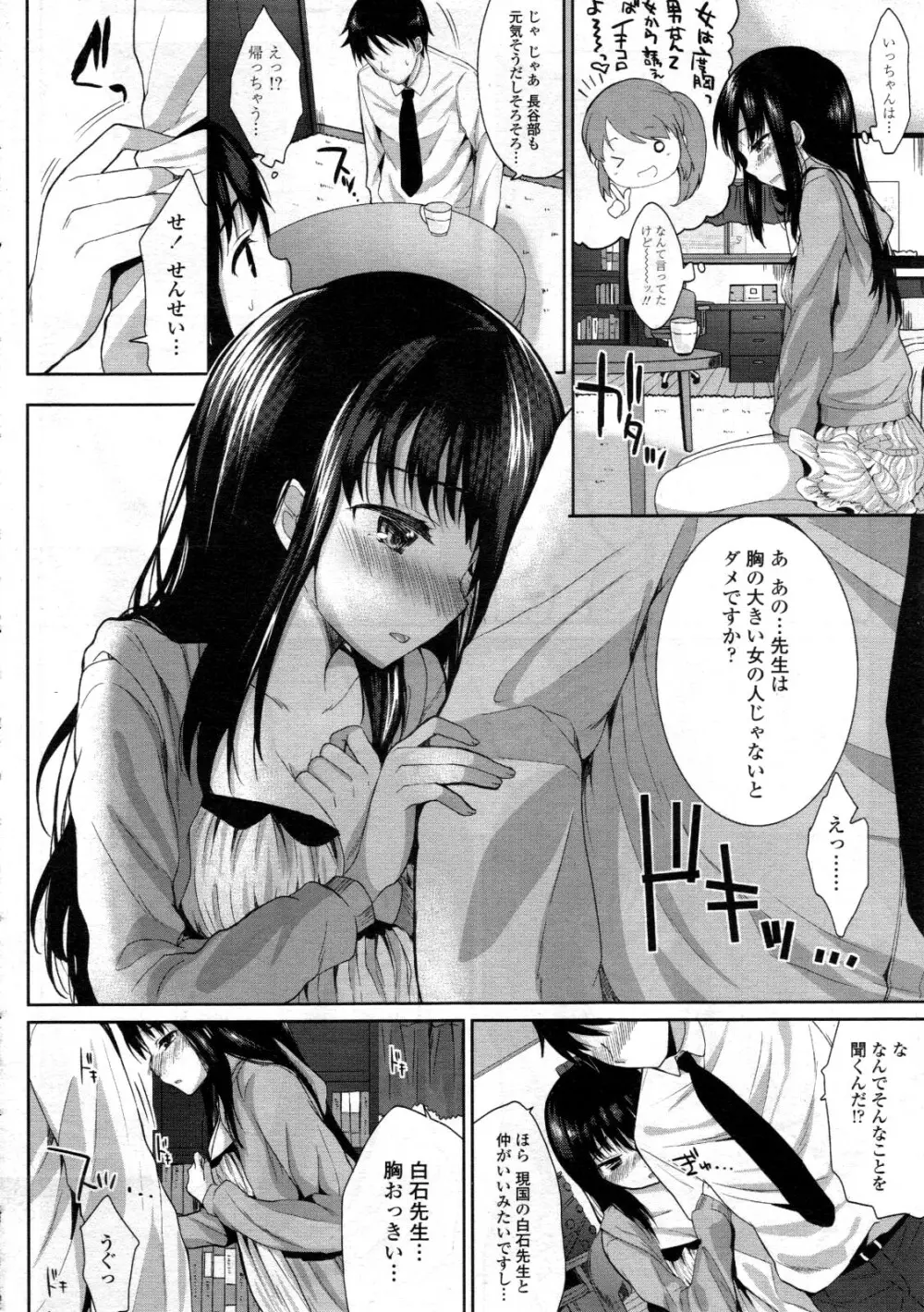 COMIC 天魔 2012年6月号 Page.38