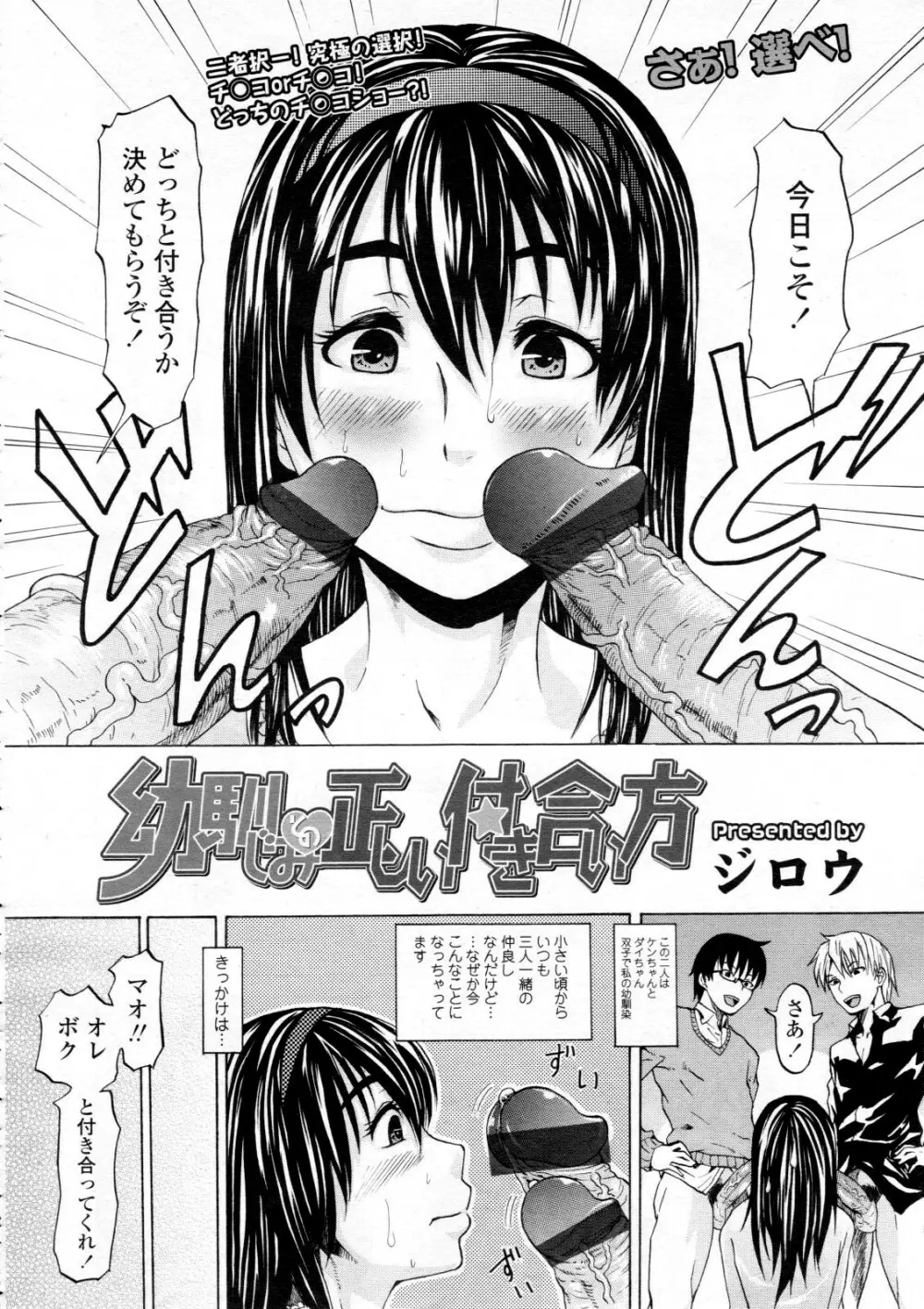 COMIC 天魔 2012年6月号 Page.382