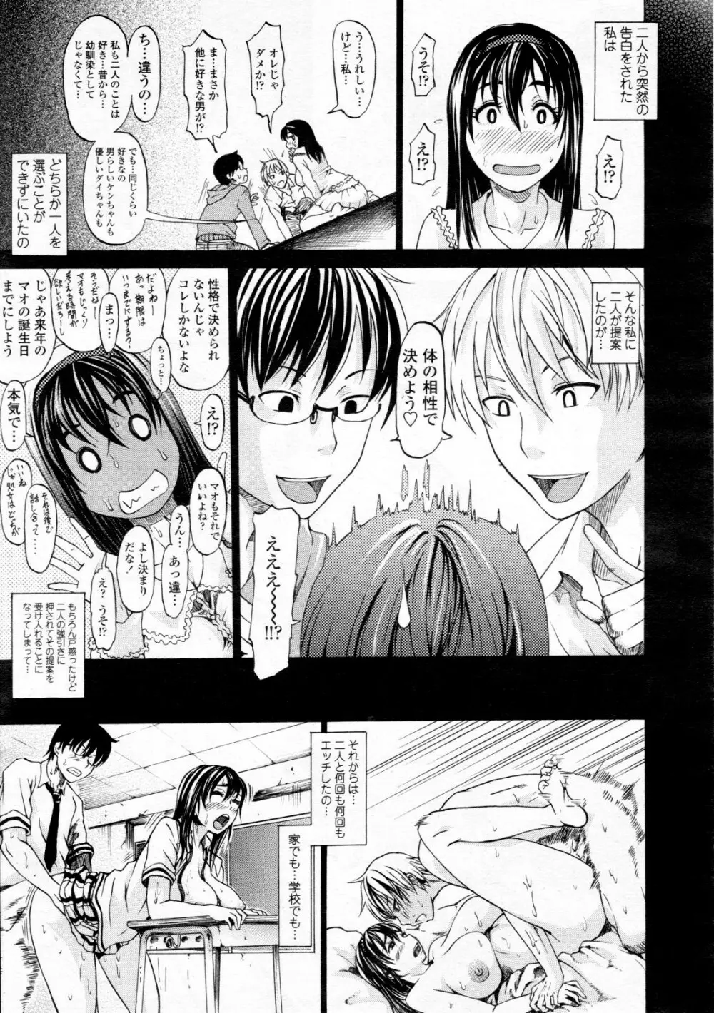 COMIC 天魔 2012年6月号 Page.383