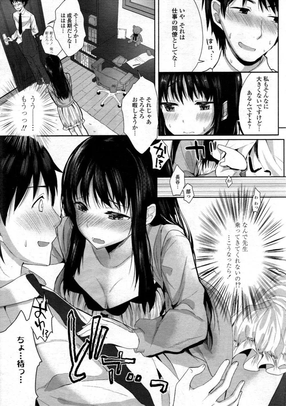 COMIC 天魔 2012年6月号 Page.39