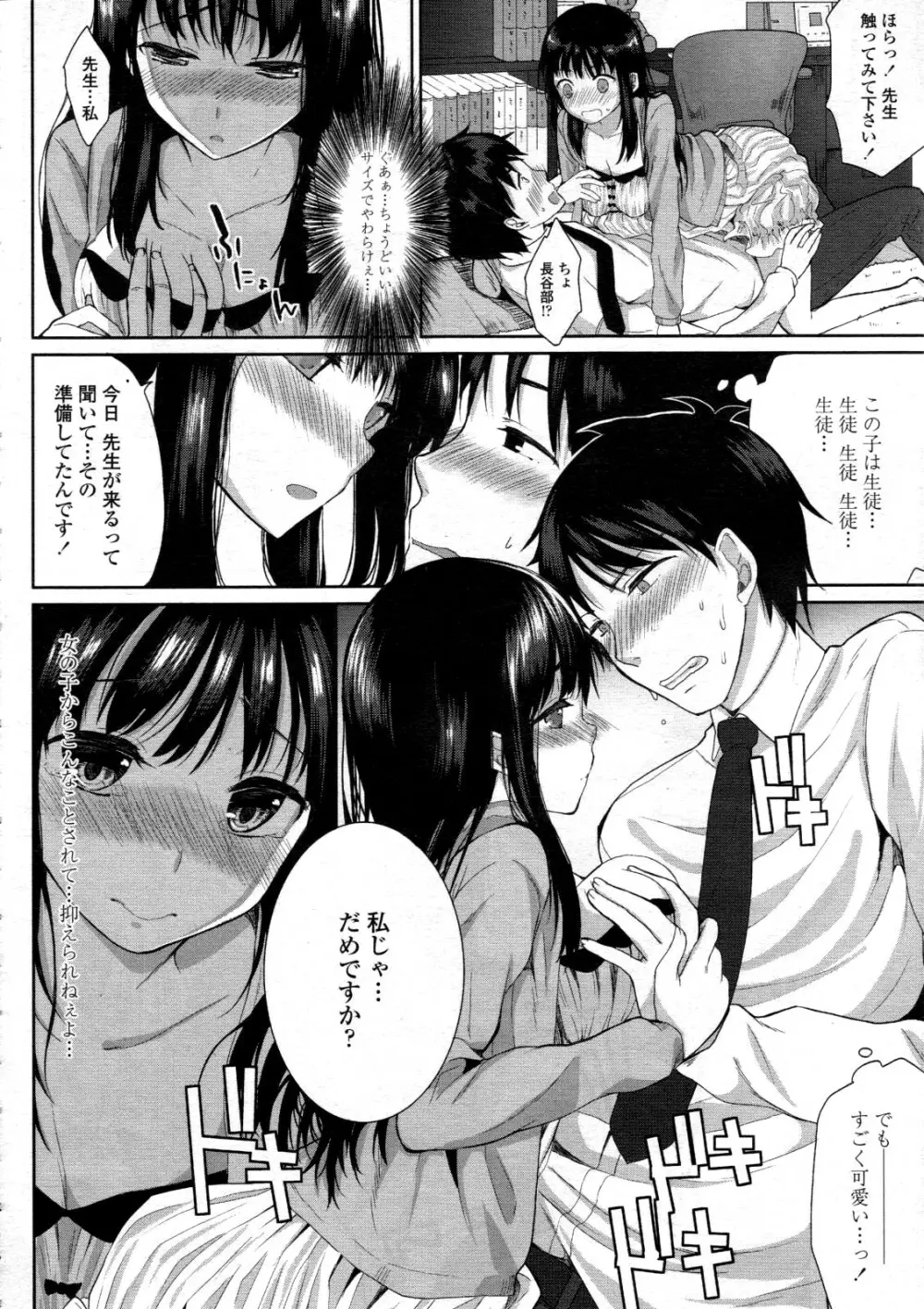 COMIC 天魔 2012年6月号 Page.40