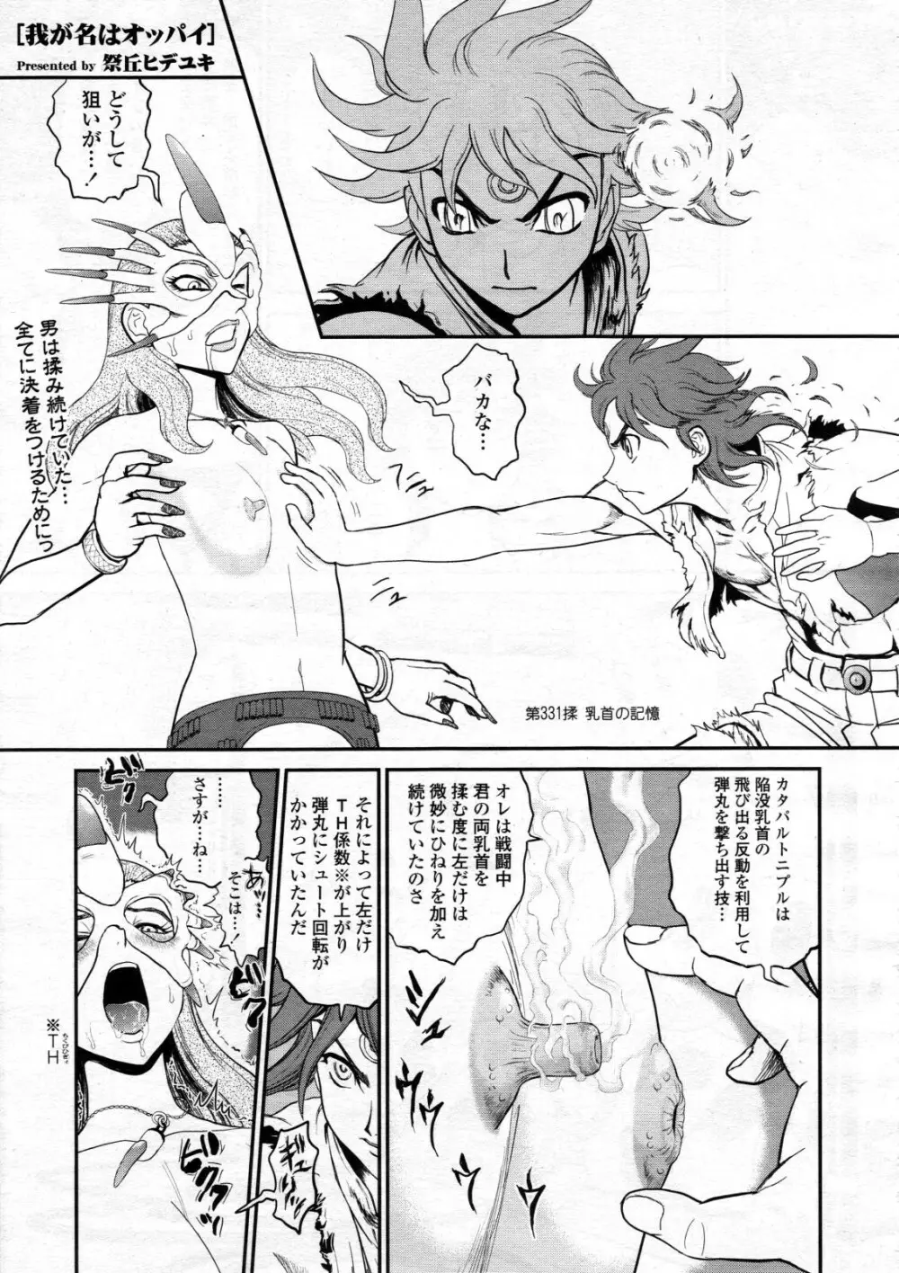 COMIC 天魔 2012年6月号 Page.401